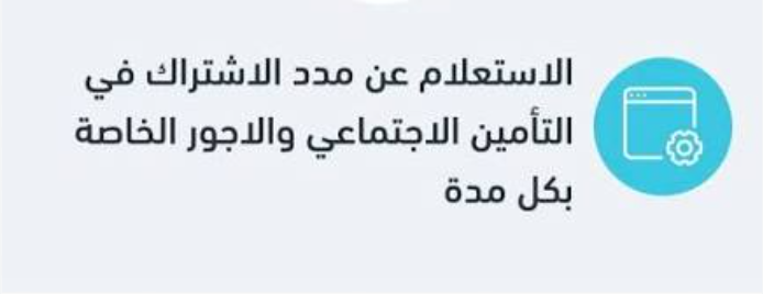 التأمين الاجتماعي3.jpeg التأمين الاجتماعي3.jpeg